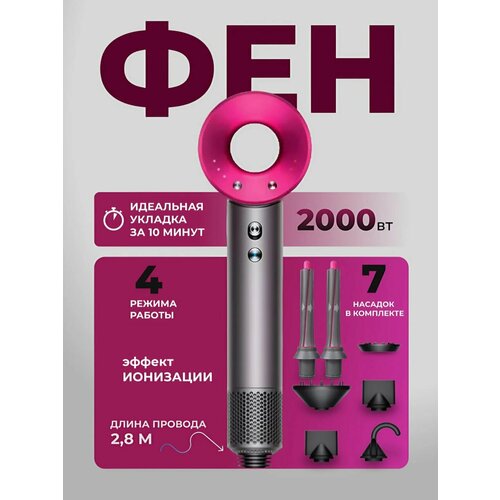Профессиональный фен для волос с ионизацией воздуха 2000 Вт 4 скорости 7 насадок 19000₽