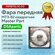 Фара передняя МТЗ-82 Master Part, арт. MP8710.10.00
