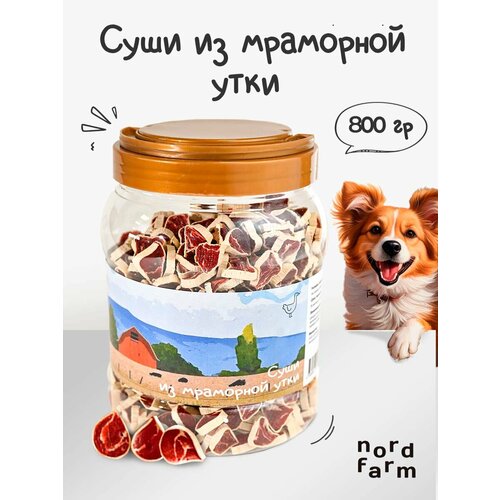 Лакомства для собак всех пород Nord Farm суши из мраморной утки, 800 г