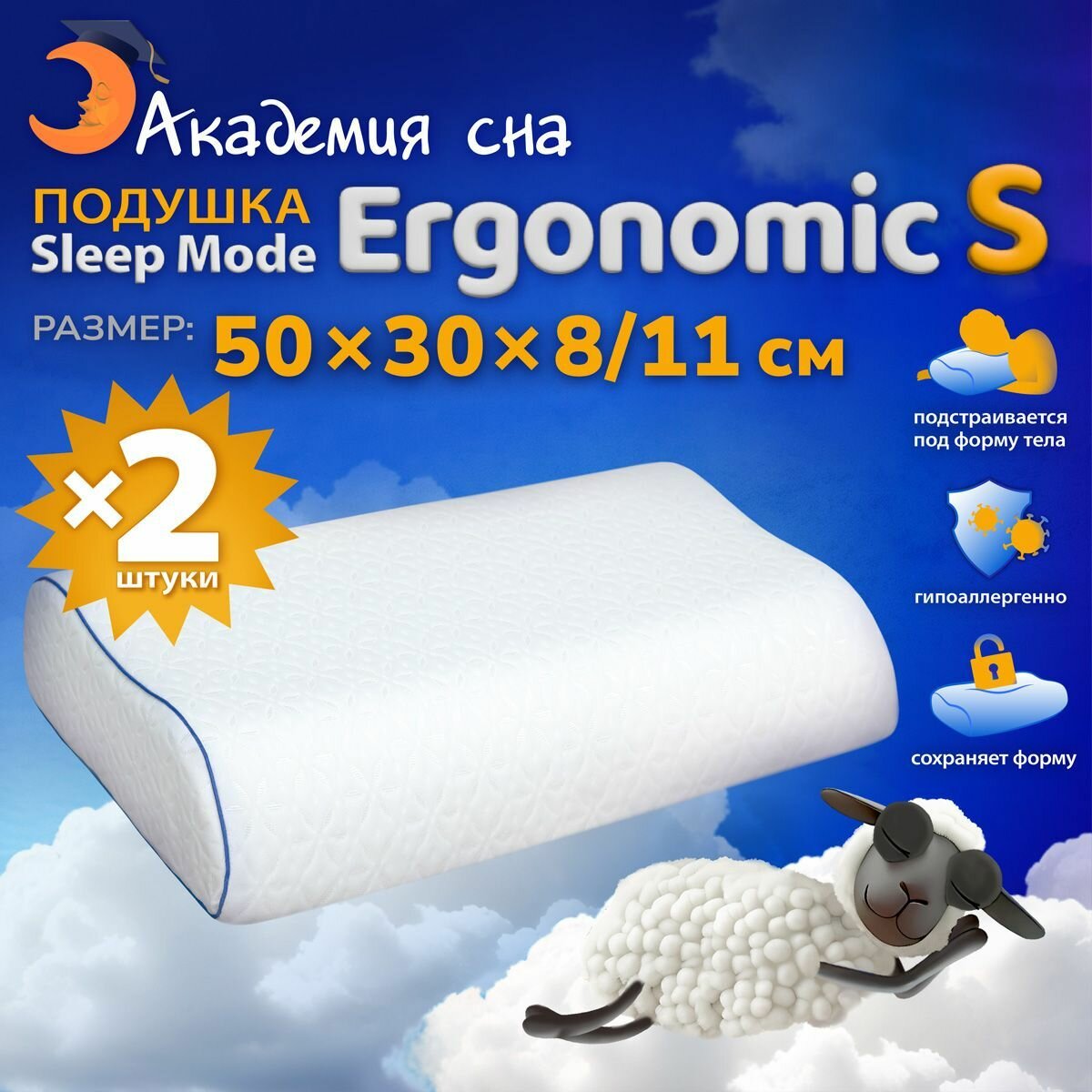 Подушка ортопедическая с эффектом памяти Sleep Mode Ergonomic S комплект 2 шт