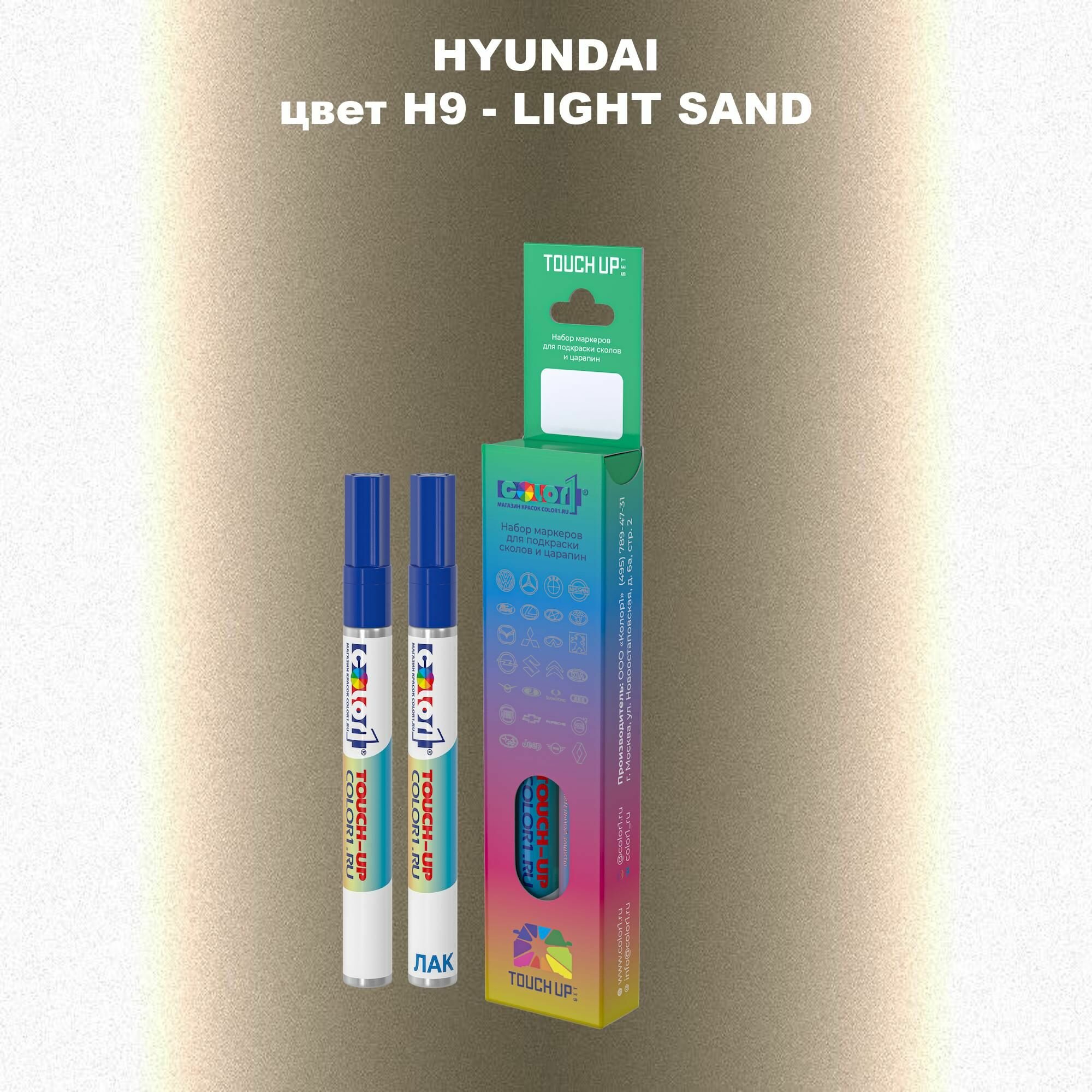 Маркер с краской COLOR1 для HYUNDAI - LIGHT SAND, цвет H9