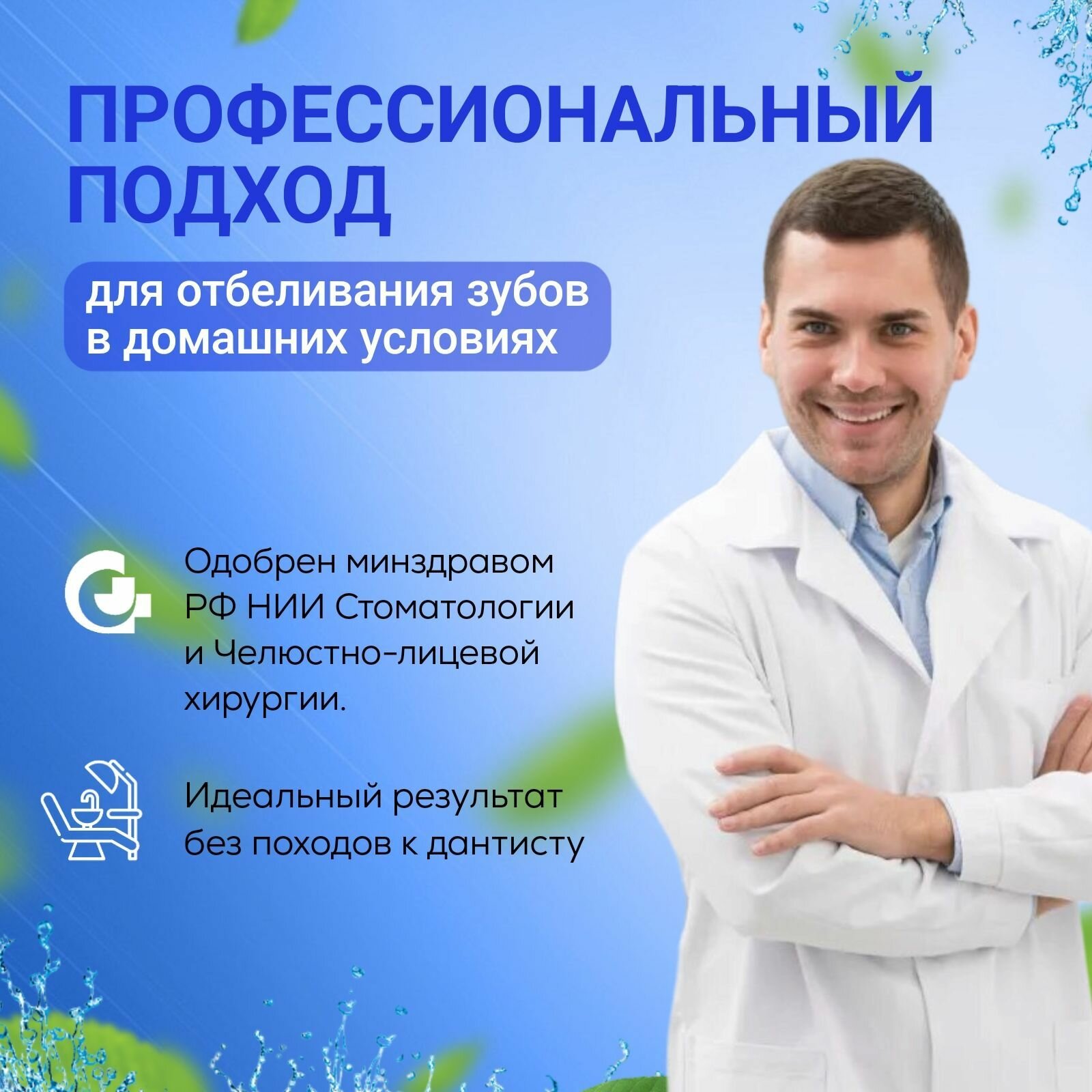 Изображение Отбеливающий комплекс Отбеливатель для зубов