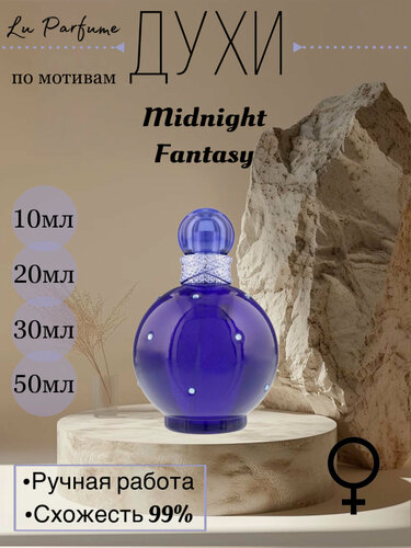 Изображение товара Духи по мотивам Midnight Fantasy Britney Spears для женщин