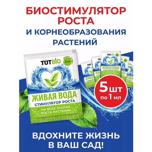 Набор стимулятор роста корней для цветов и рассады 5 шт*1 мл