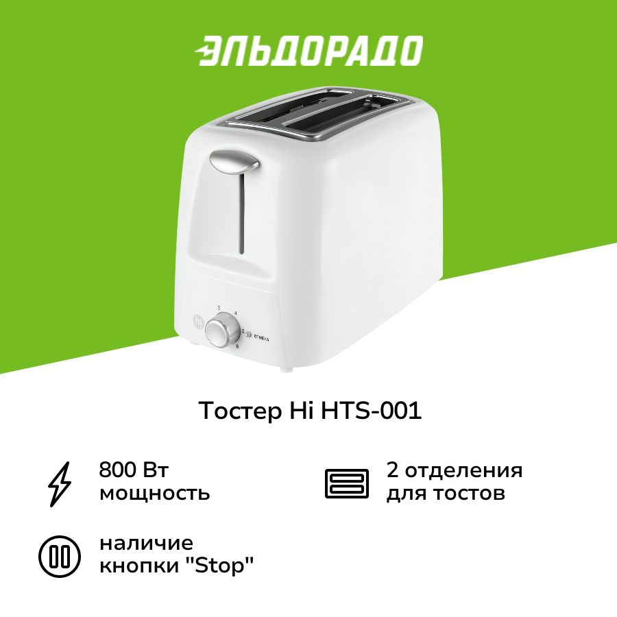 Тостер Hi HTS-001