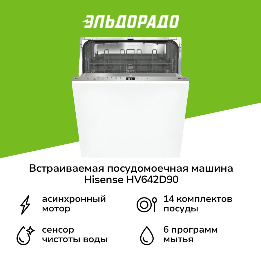 Встраиваемая посудомоечная машина 60 см Hisense HV642D90