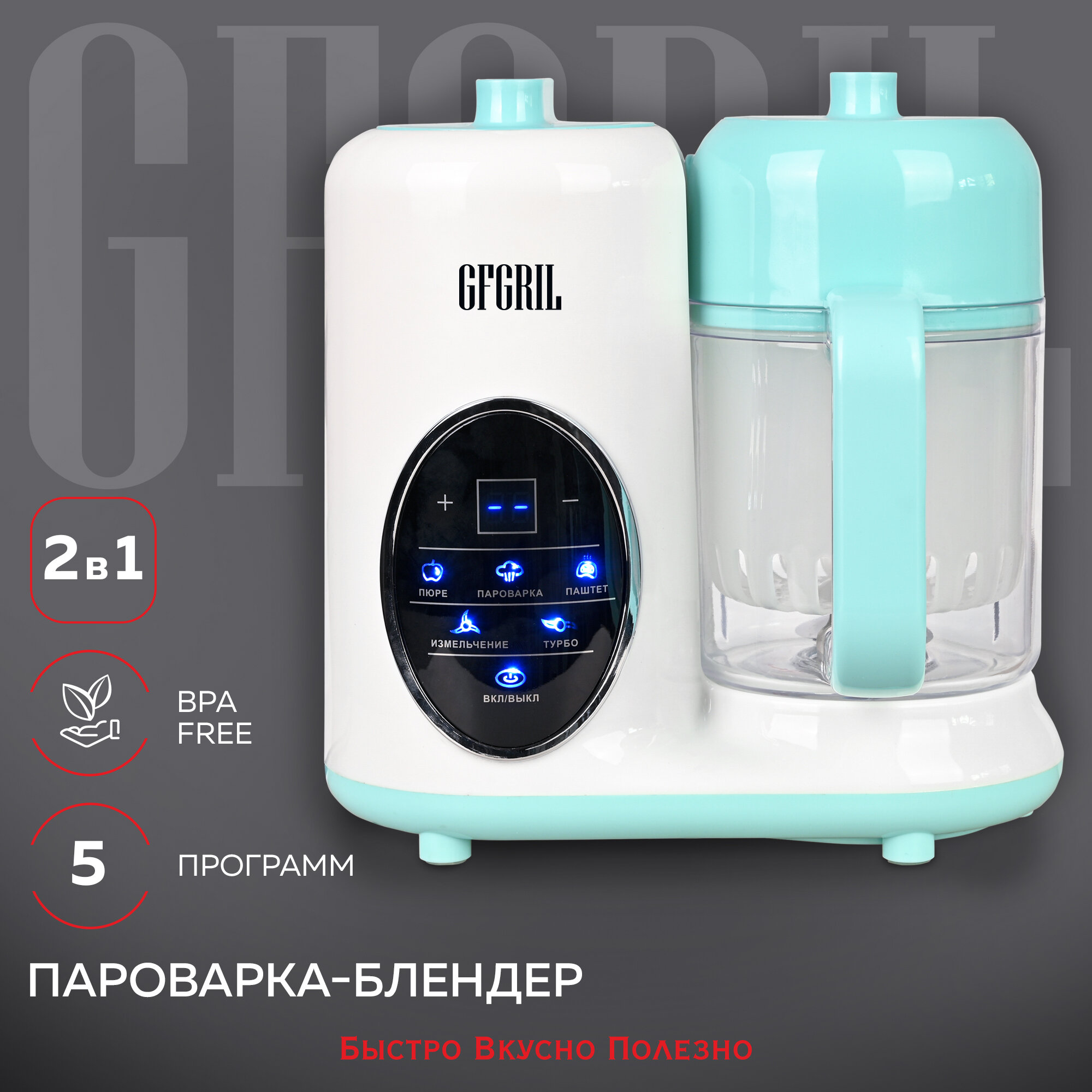 GFGRIL Пароварка-блендер GFSB-6, 5 программ, дисплей, таймер, подогрев бутылочек, стерилизация, пароварка блендер для детского питания, б/у