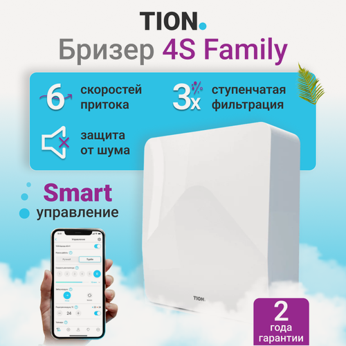 Изображение товара Очиститель воздуха приточная установка бризер Tion 4S Family