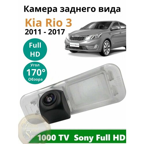 Камера заднего вида Full HD CCD для Kia Rio 3 2011 - 2017 Седан 2300₽