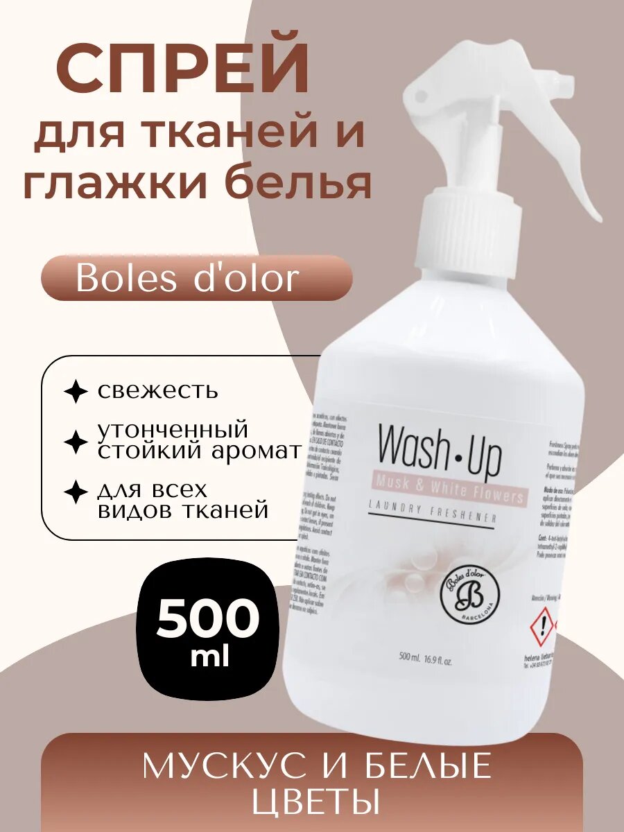 Boles d olor Спрей для белья 500мл Мускус и белые цветы