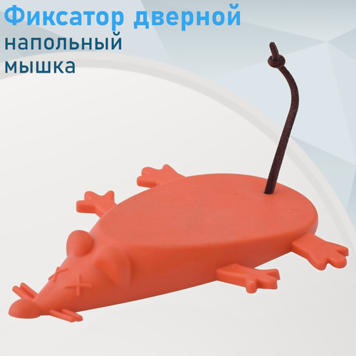 Изображение товара Фиксатор дверной МультиДом напольный мышка рыжая RC45-2 77366