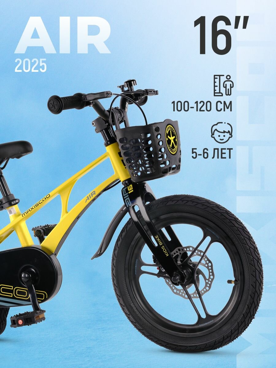 Велосипед детский двухколесный Maxiscoo AIR Pro 16" (2025) MSC-A1641P