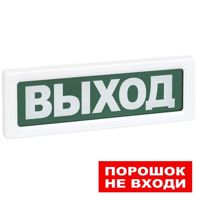 ОПОП 1-R3 (Порошок не входи) табло световое Рубеж