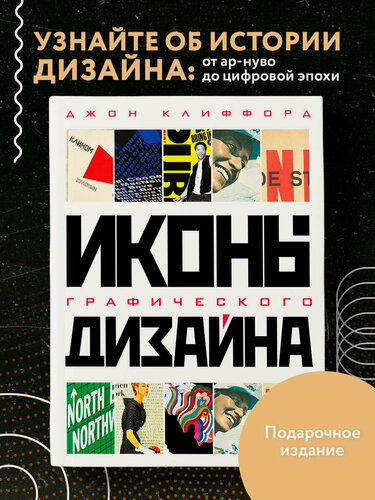 Изображение товара Клиффорд Д. Иконы графического дизайна