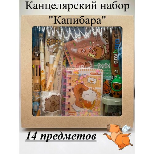 Канцелярский набор Капибара 14 предметов голубой 1399₽