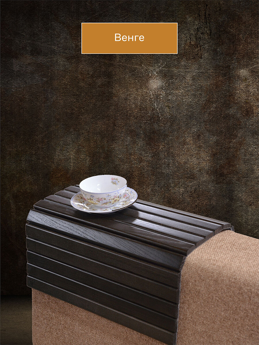 Накладка на диван IFERS П 7 подставка на подлокотник, цвет венге — фото 1