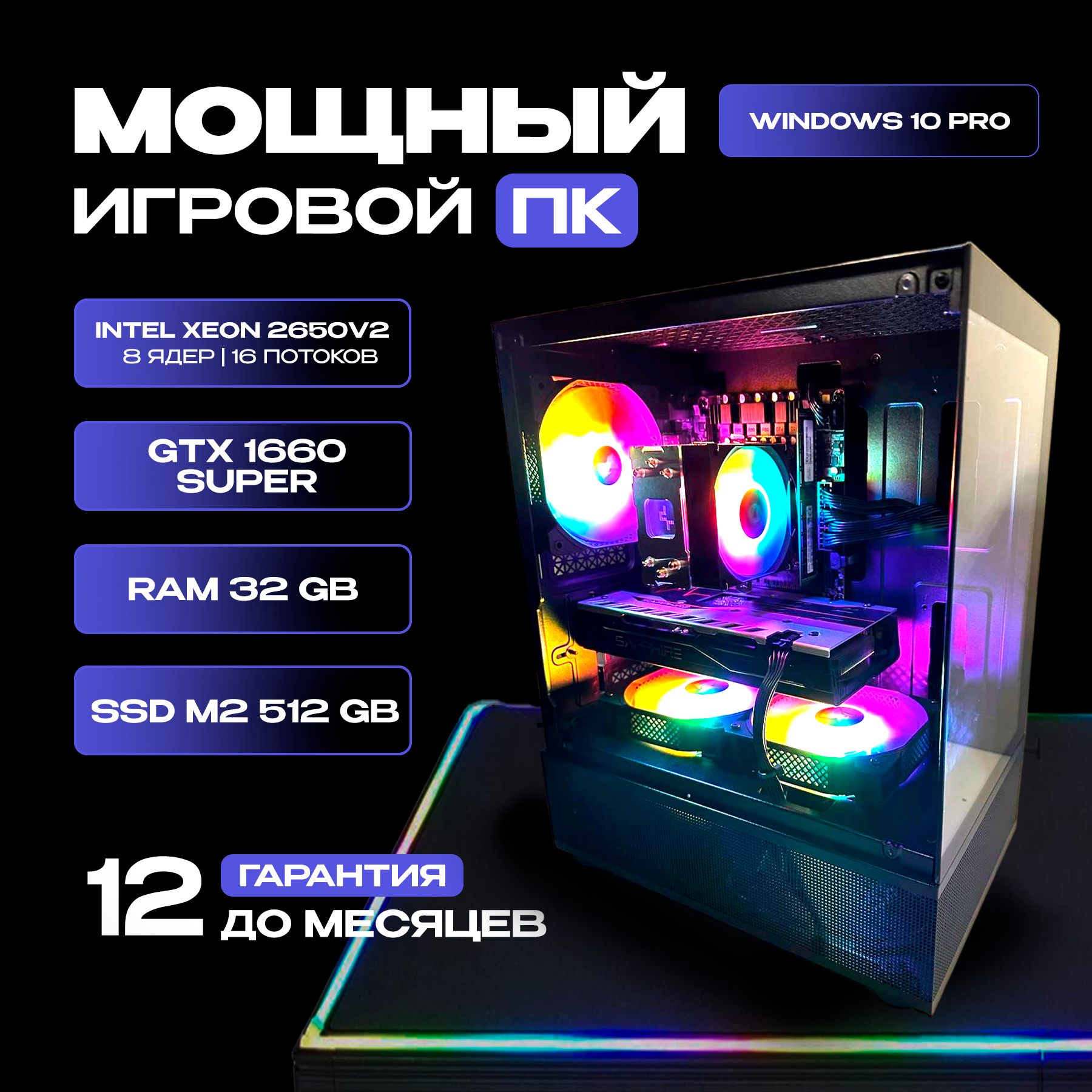 Игровой компьютер Core i7 6 ядер (xeon 2650v2) / GTX 1660 SUPER / 32GB RAM / SSD m.2 512GB