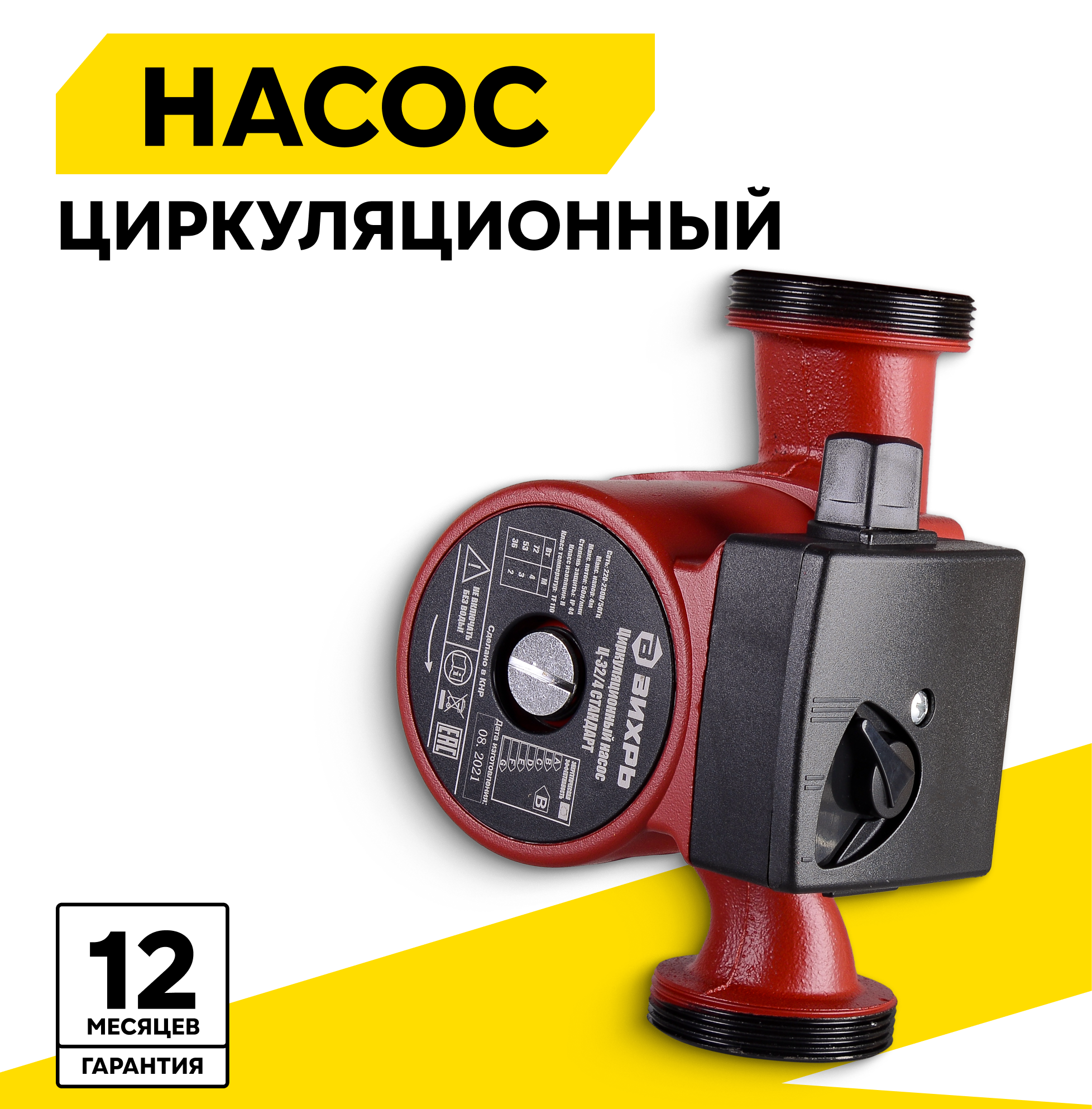Циркуляционный насос Вихрь Ц-32/4 стандарт, 72 Вт, 50 л/мин, напор - 4 м, 3 режима