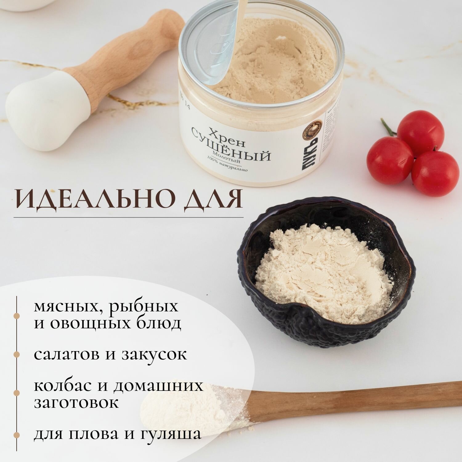 Хрен сушёный молотый — фото 1