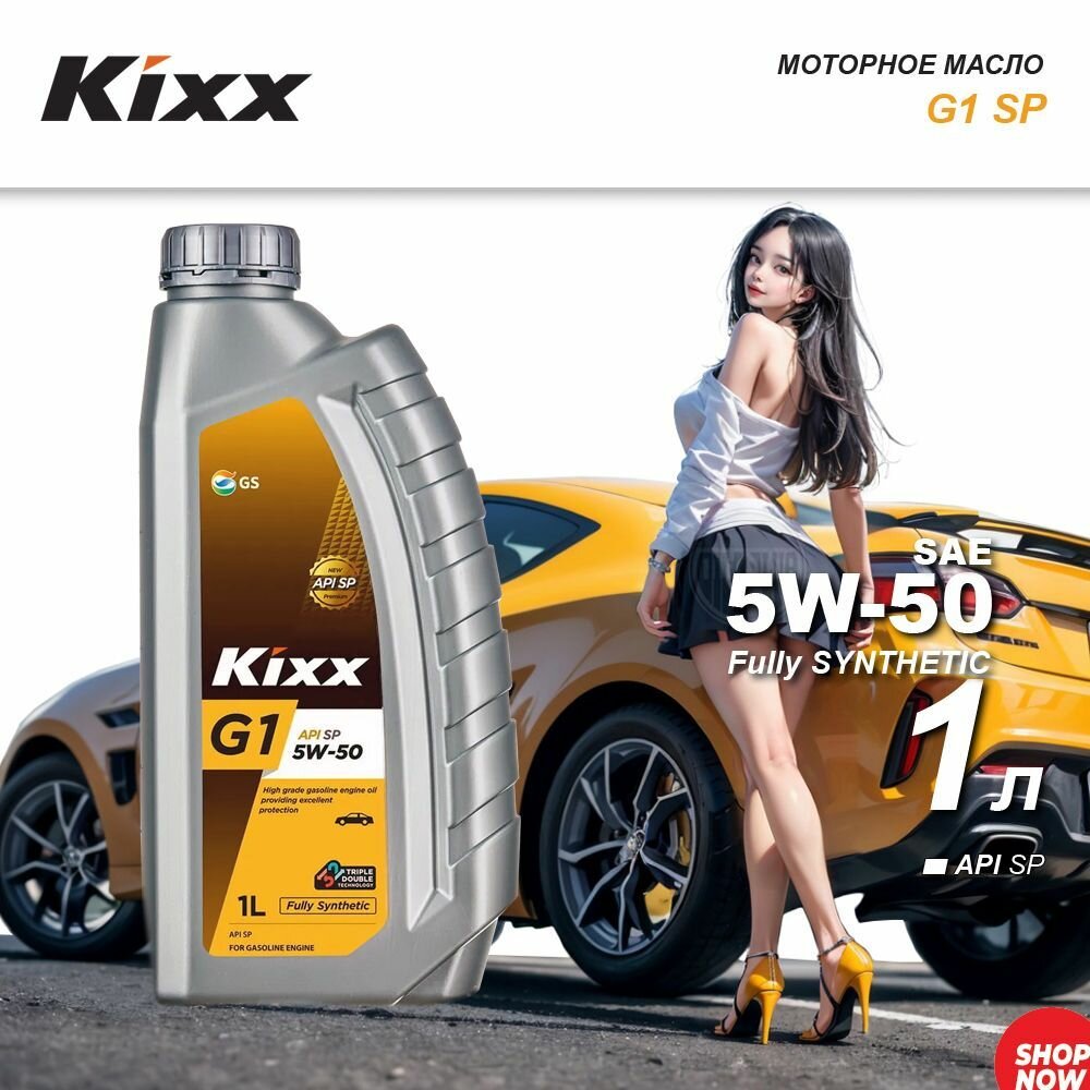 Масло моторное Kixx G1 SP 5W-50 , 1л