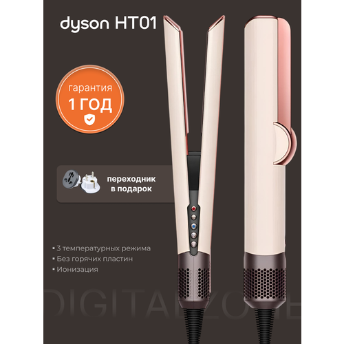 Выпрямитель Dyson HT01 Airstrait Ceramic Pink Rose Gold Розовый Золото плойка утюжок CN версия 49531₽