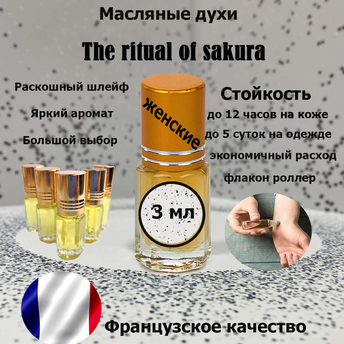 Масляные духи Rituals The ritual of sakura, цветочный, женский аромат,3 мл.