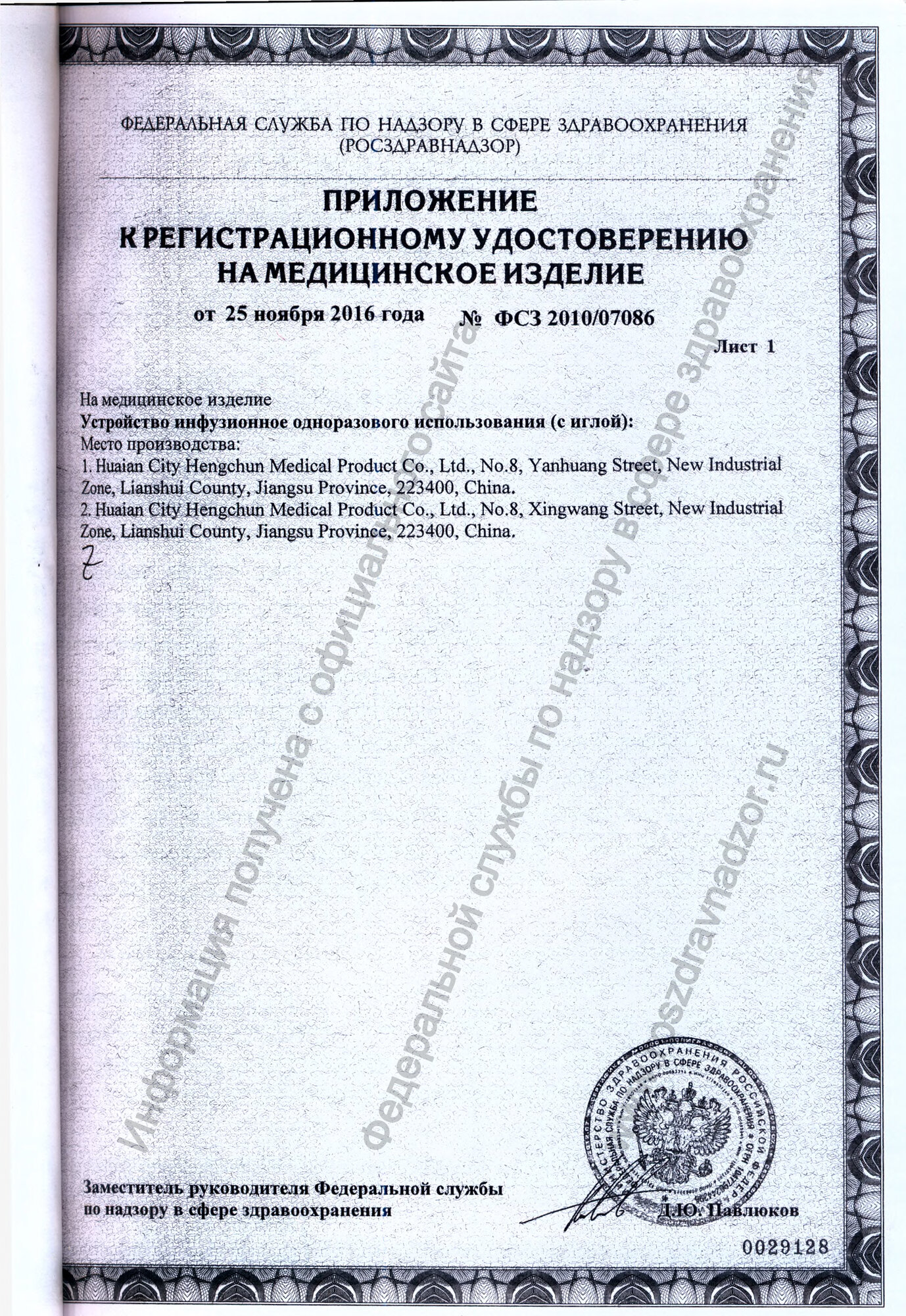 Капельницы (Системы Для Внутривенного Введения) Система инфузионная для переливания растворов с иглой 21G 0,8*38 мм (25 шт.)