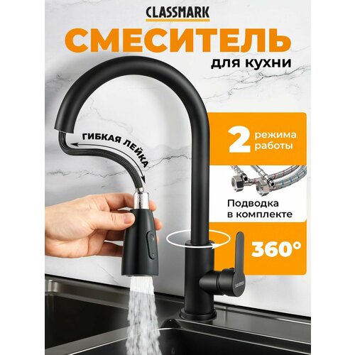 Смеситель для ванны Classmark для раковины кран для ванной комнаты нержавеющая сталь черный 2358₽