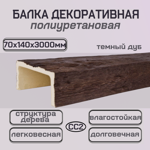 Изображение товара Балка декоративная из полиуретана Имитация дерева 70ммх140ммх3000мм