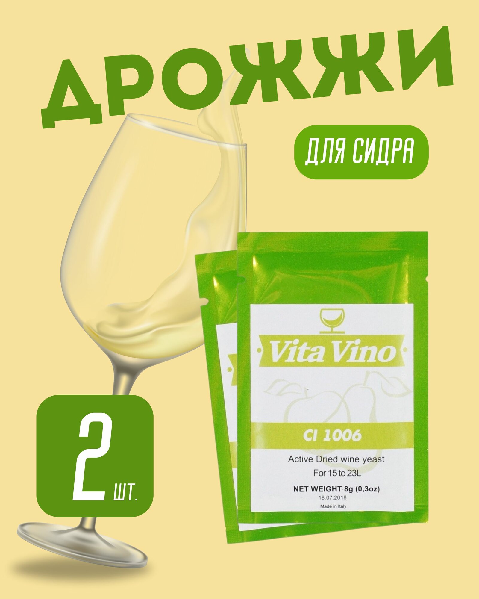 Винные дрожжи Vita Vino CL-1006 8 гр 2шт