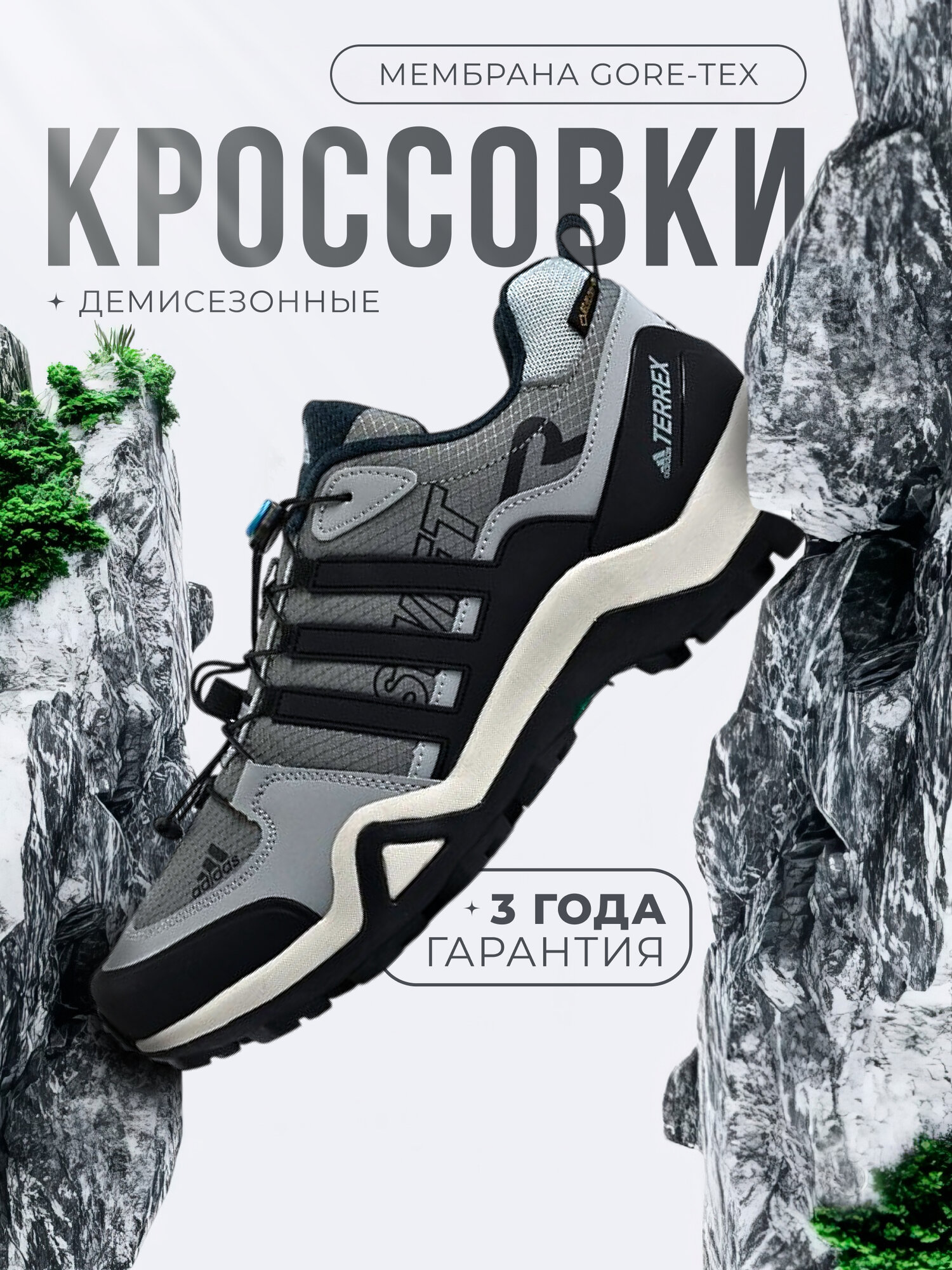 Кроссовки Adidas Terrex Swift R2 GTX