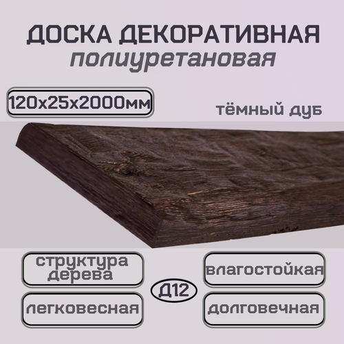 Изображение товара Отделочная доска для потолка Доска декоративная полиуретановая 125х25х2000мм