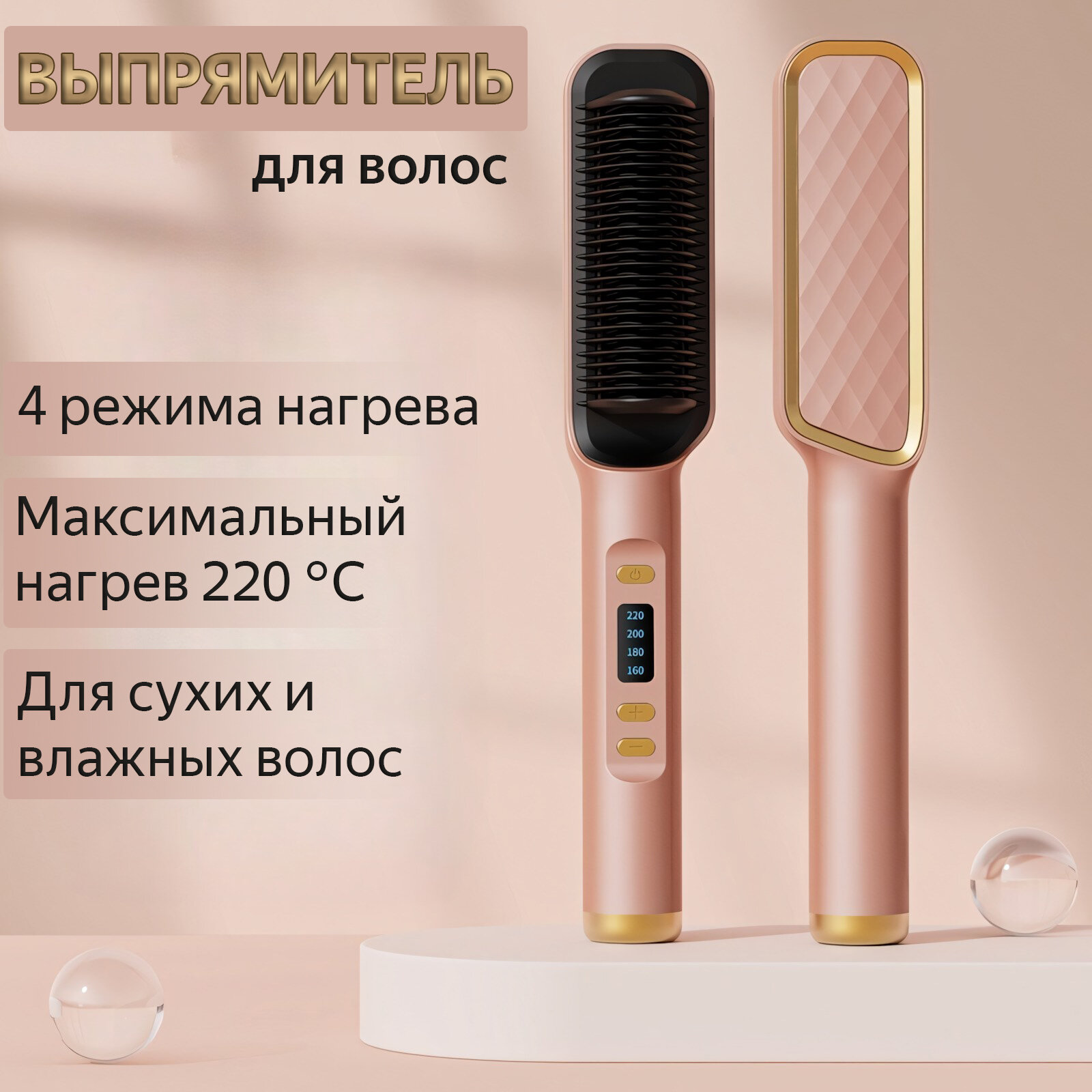 Выпрямитель для волос с четырехступенчатой регулировкой температуры, цвет розовый
