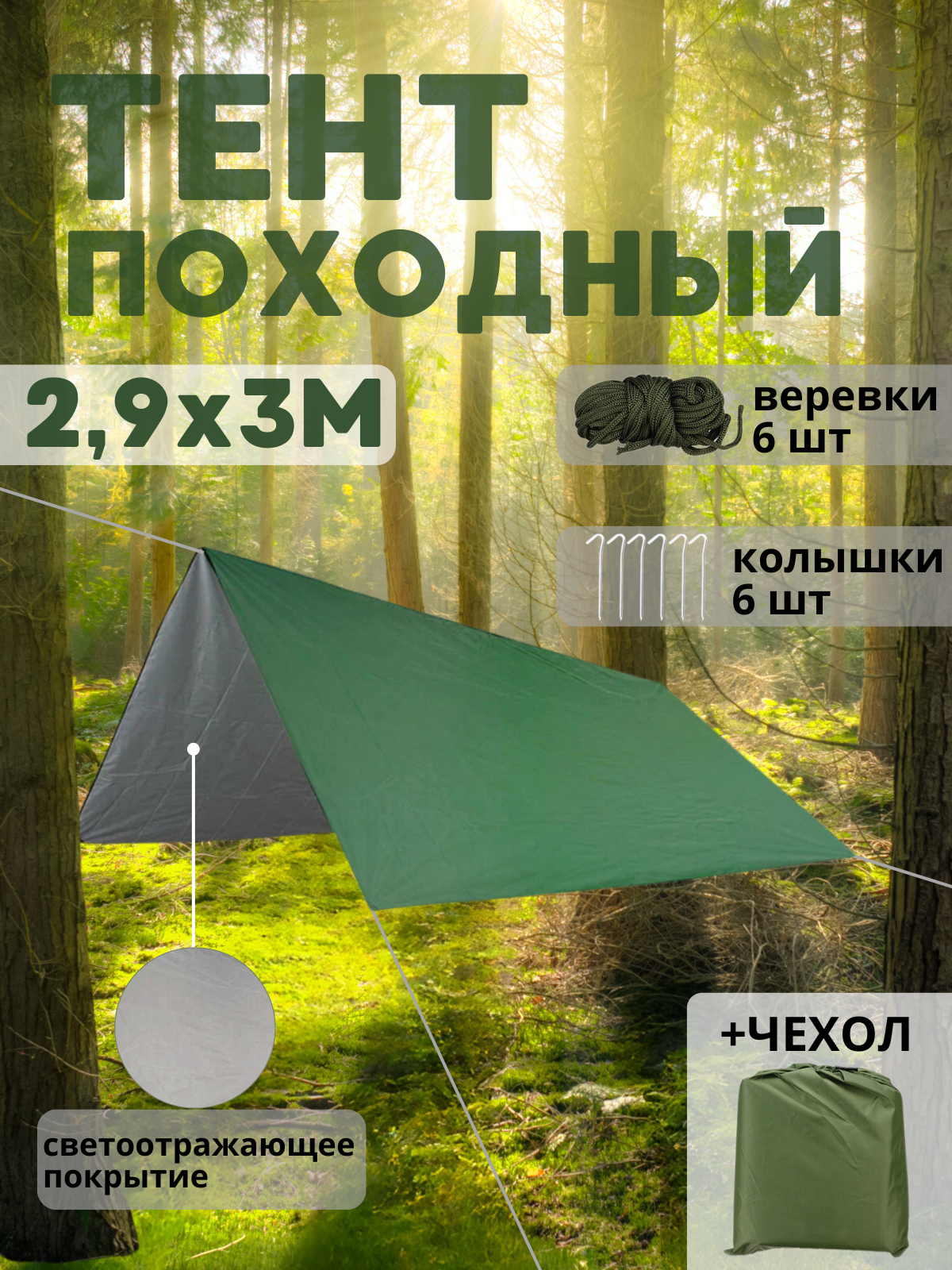 Водонепроницаемый тент Nezz, 3x2.9 м, двускатный , походный