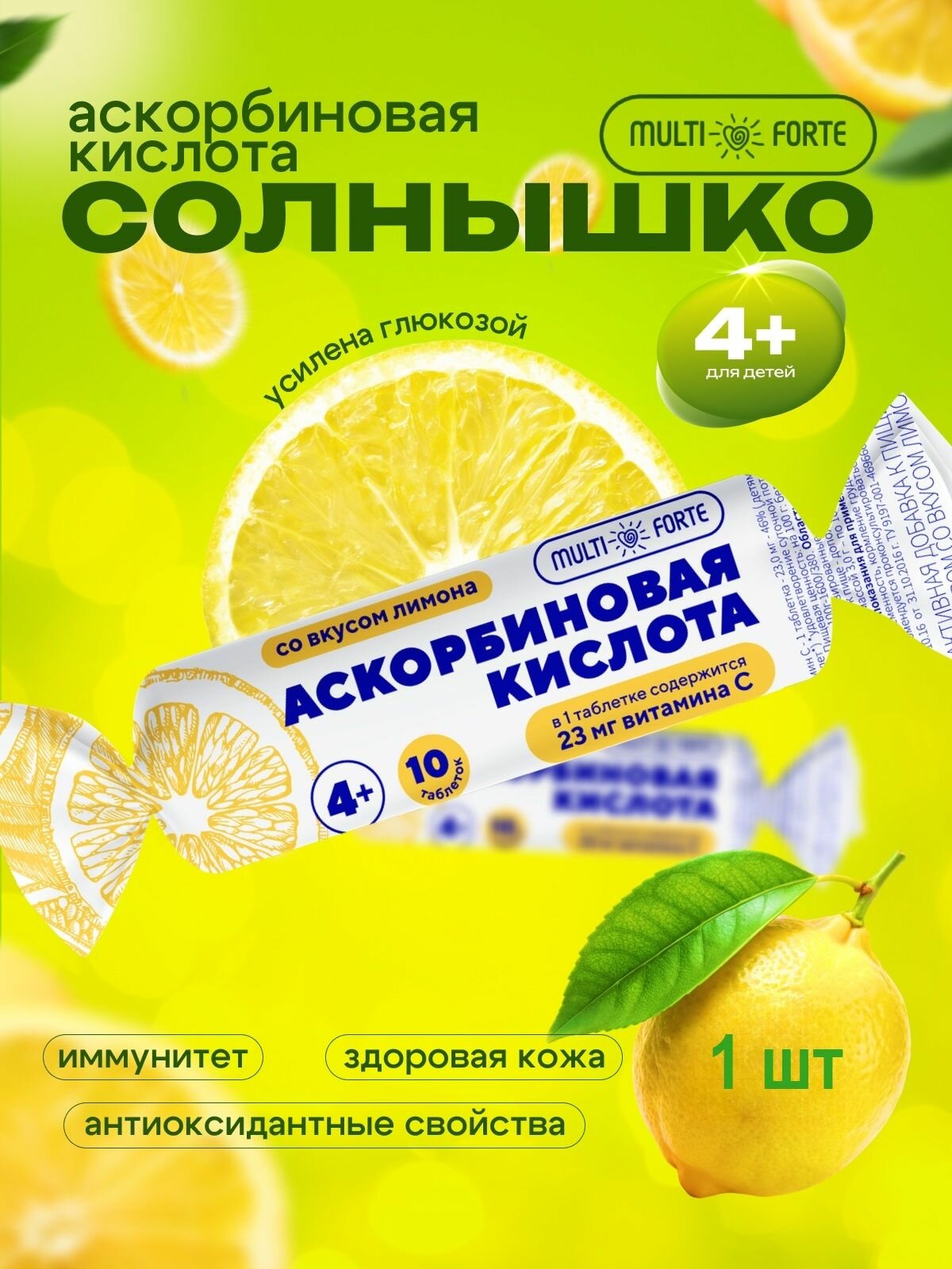 Аскорбинка с глюкозой и сахаром лимон 1 крутка MultiForte Солнышко