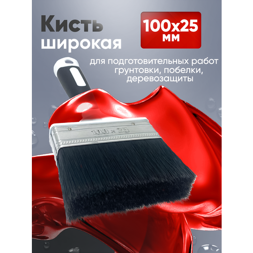 фото Кисть для краски, пропитки , для грунтовки 100*25 мм густая, decor 840-105