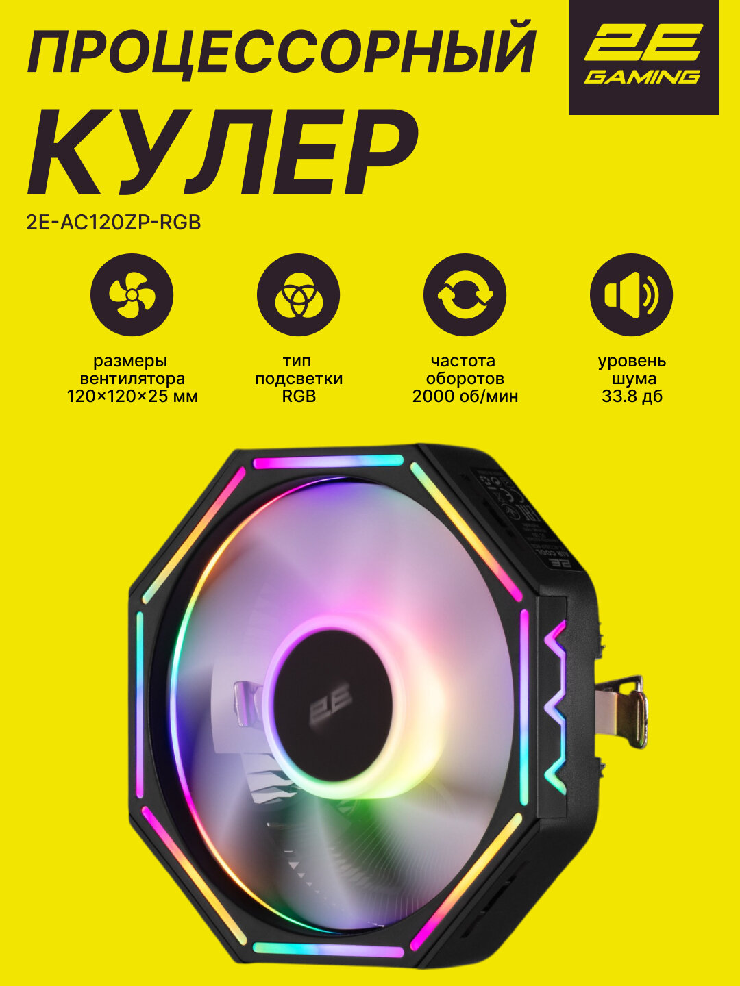 Процессорный кулер 2E GAMING Air Cool AC120ZP RGB LGA1700, 1200, 115x,4pin RGB TDP 95W 2E-AC120ZP-RGB