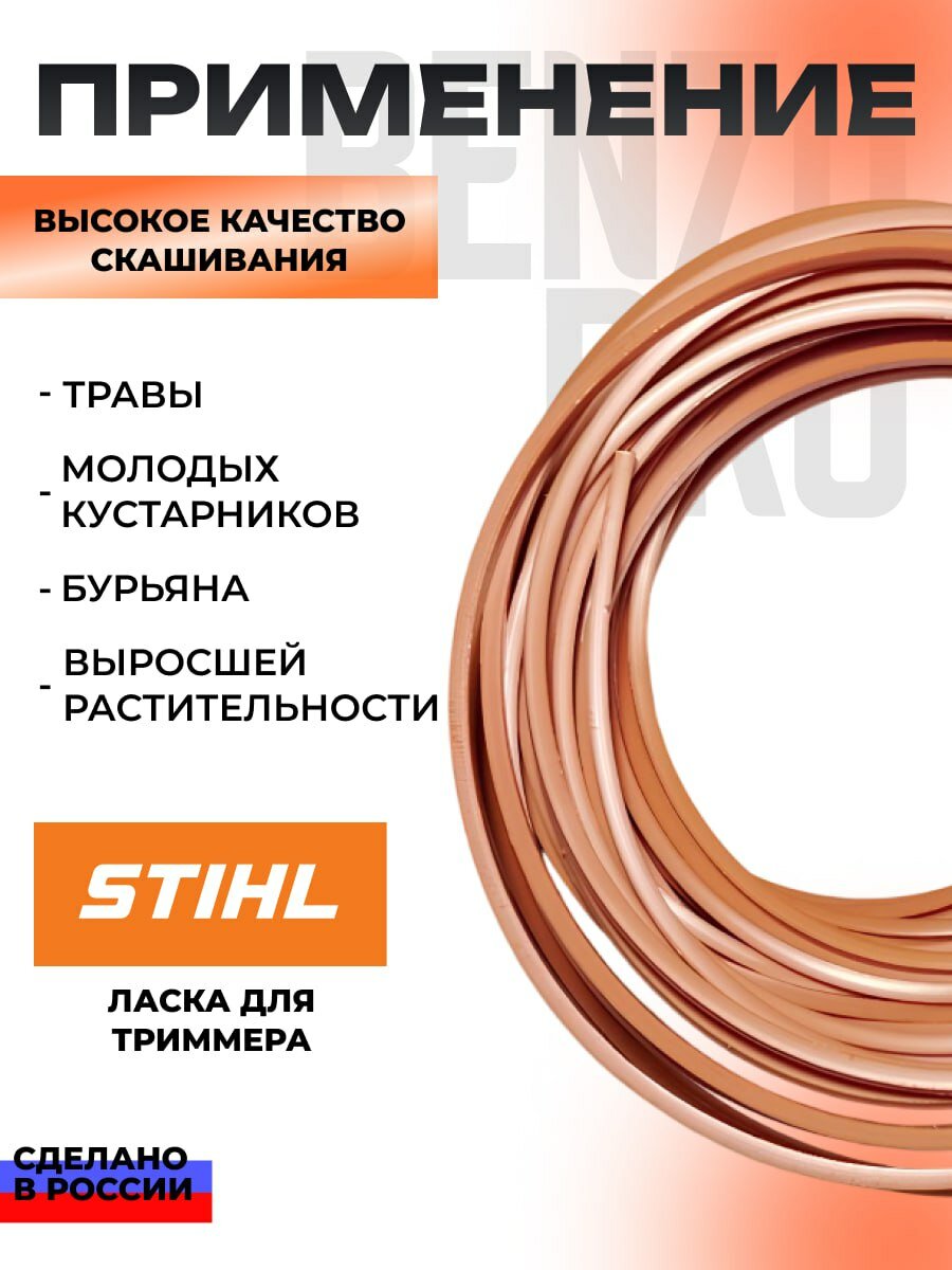 Леска для триммера STIHL 2.4мм*15м оригинал