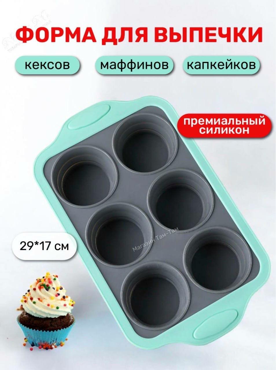 Силиконовая форма для выпечки для маффинов кексов капкейков 29*17 см