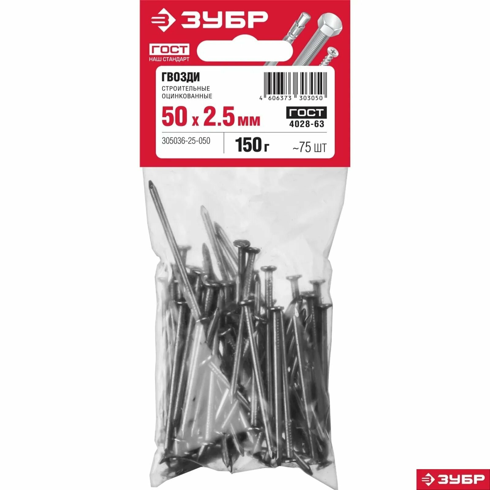 ЗУБР 50 х 2.5 мм 150 гр ГОСТ 4028-102 гвозди строительные оцинкованные