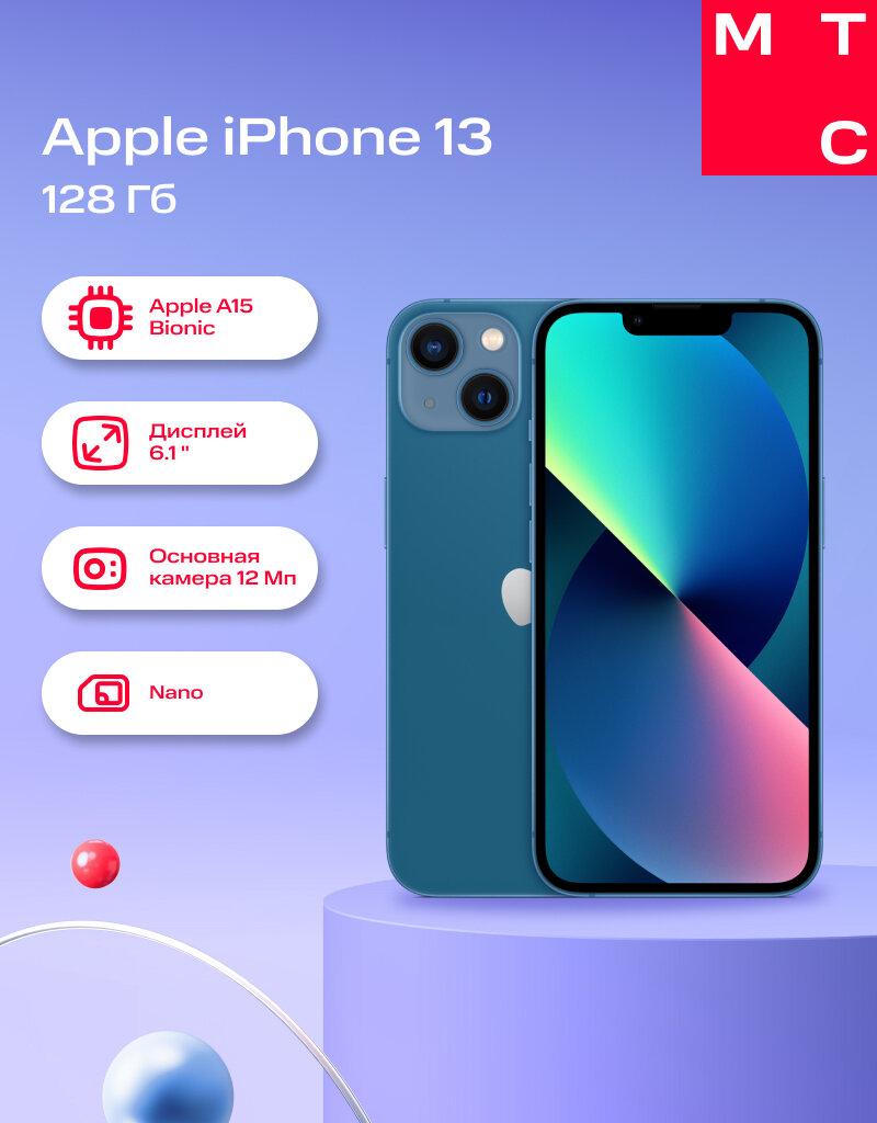 Смартфон Apple iPhone 13 128Gb blue