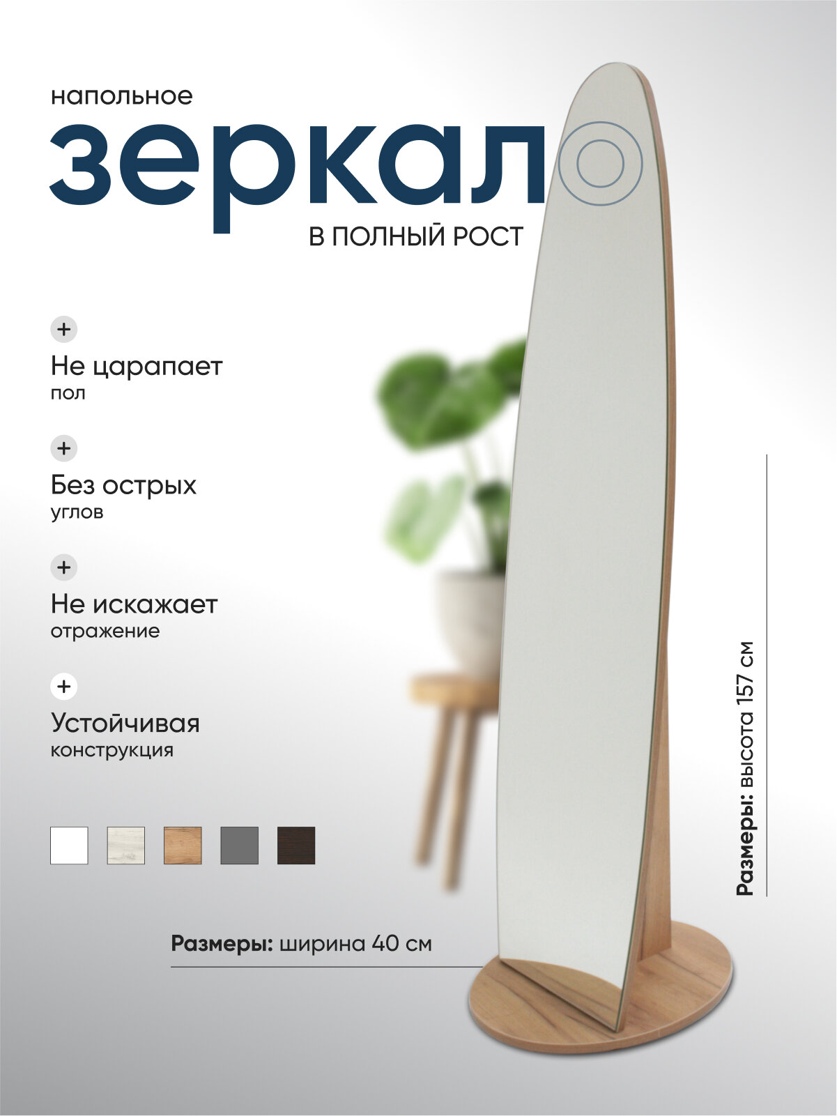Зеркало напольное Atlas Group "Стелла-1", овальное, цвет дуб крафт золотой, 157 х 40 см