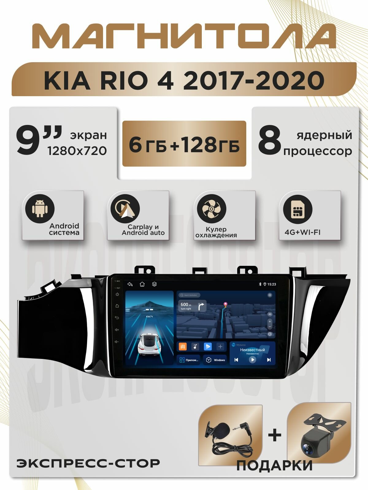 Магнитола 6/128 ГБ Kia Rio 4 FB / Киа Рио 4 FB 2017-2020, 8 ядер 6/128 ГБ Android. 4G +Wi-Fi DSP. CarPlay Android Auto , блютуз магнитола