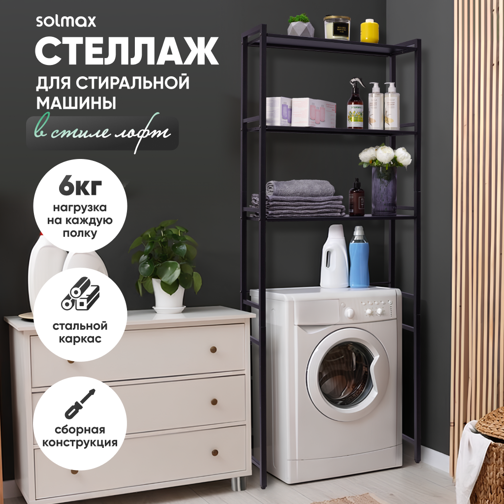 Металлический стеллаж для ванной комнаты в стиле лофт, с тремя полками, черный