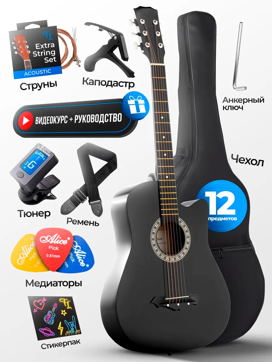 Гитара акустическая с набором PREMIUM