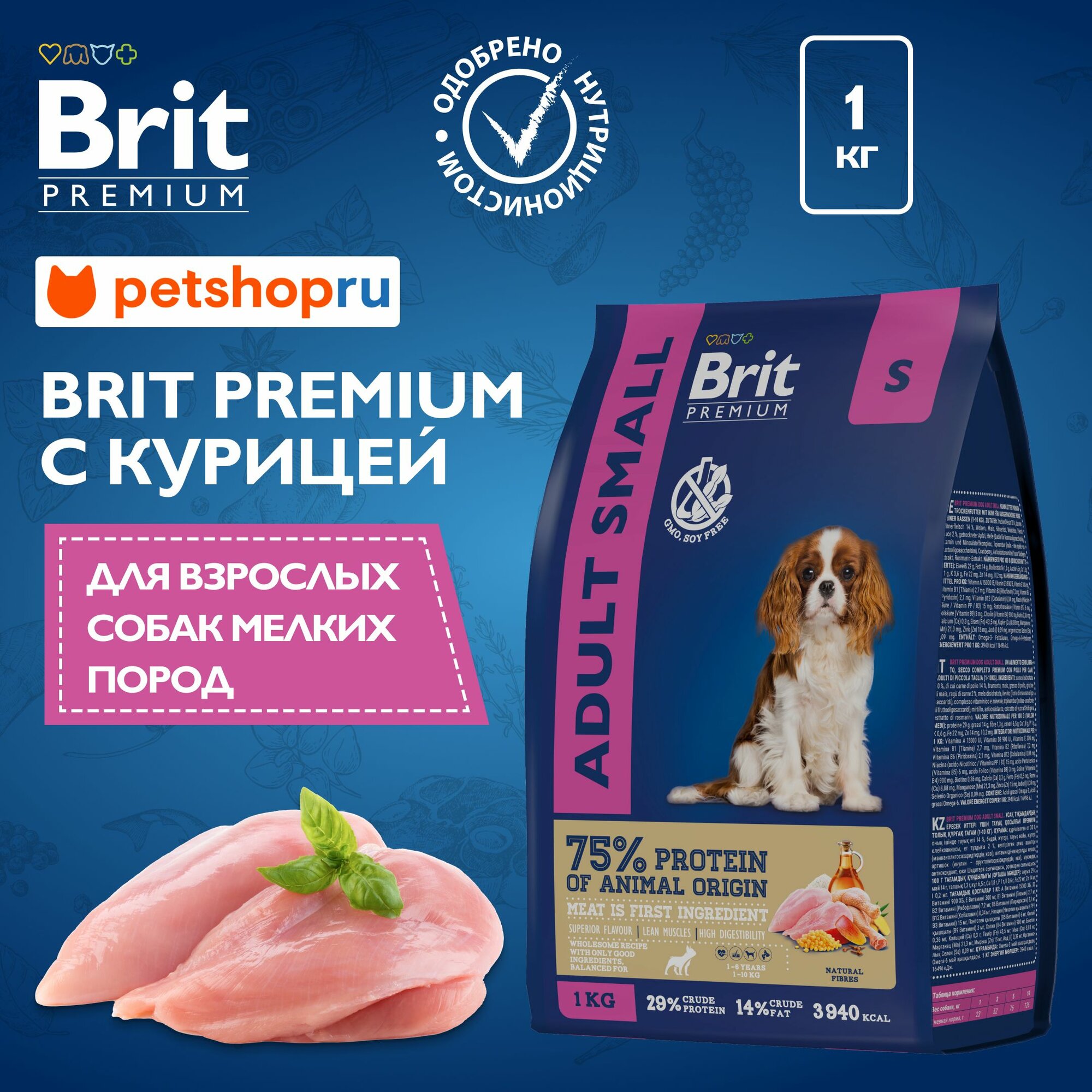 Brit Сухой корм с курицей для взрослых собак мелких пород (1 10 кг), 1кг.