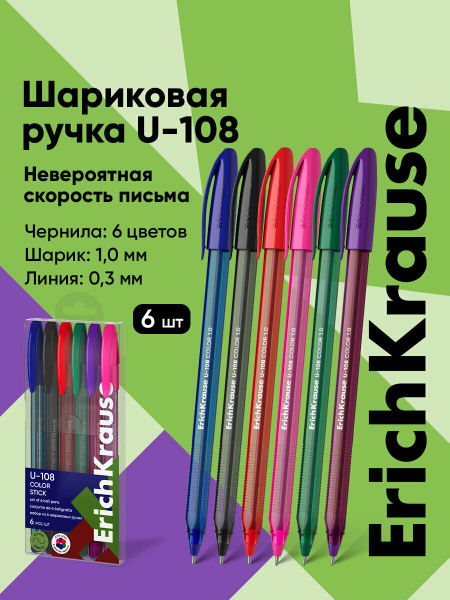 Набор из 6 ручек шариковых ErichKrause U-108 Stick Color 1.0 Ultra Glide Technology цвет чернил ассорти (в пэт-боксе)