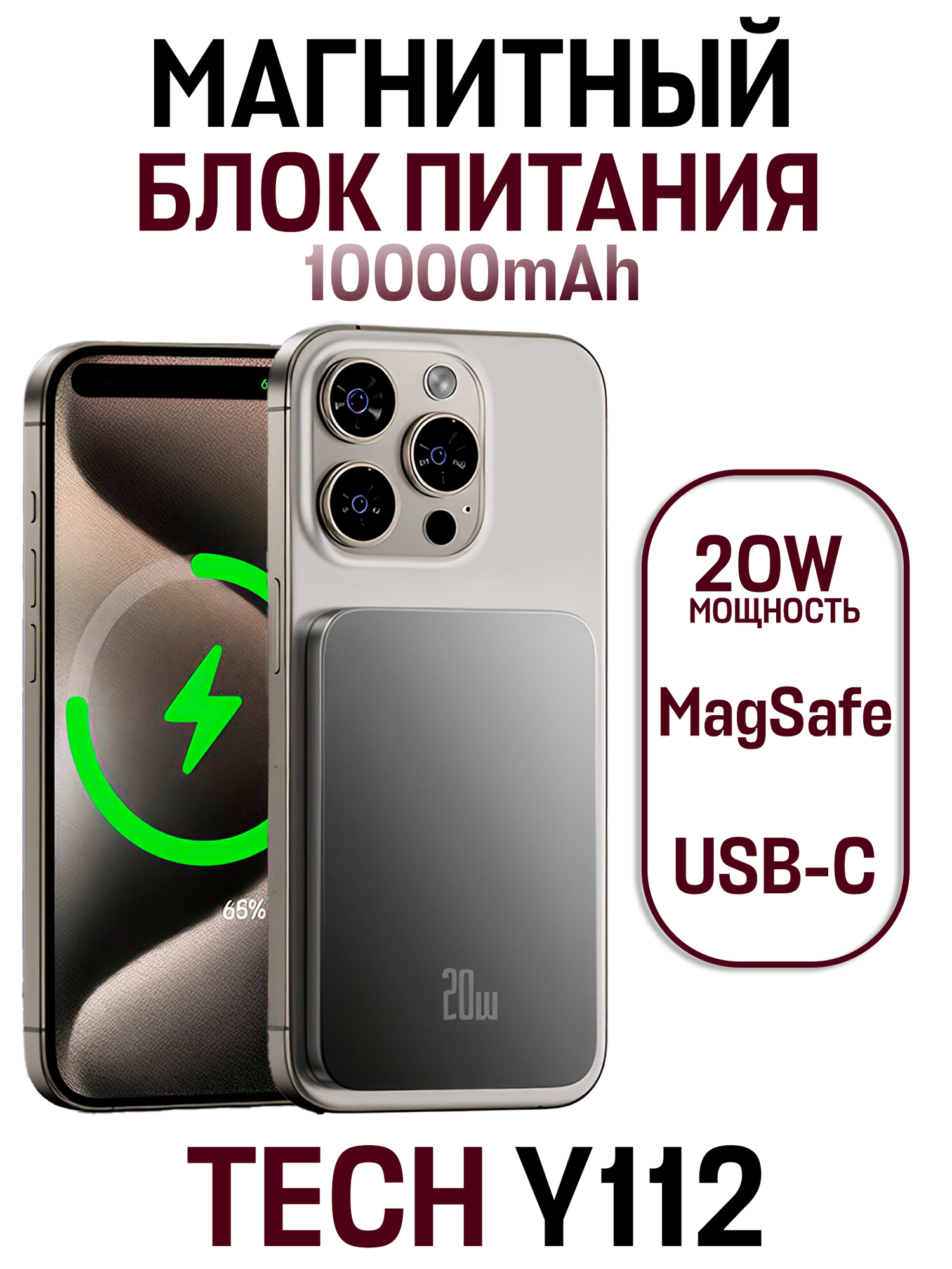 Магнитный блок питания Magsafe TECH Y112 для зарядки смартфонов, 10 000 мАч, темно-серый