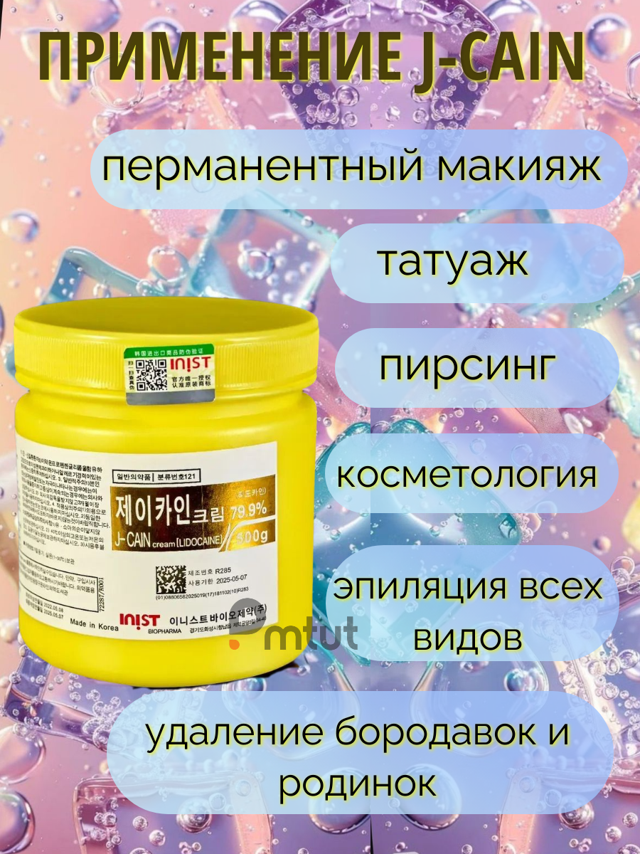 Картинки Охлаждающий обезболивающий крем J-Cain, для лица и тела, 500г