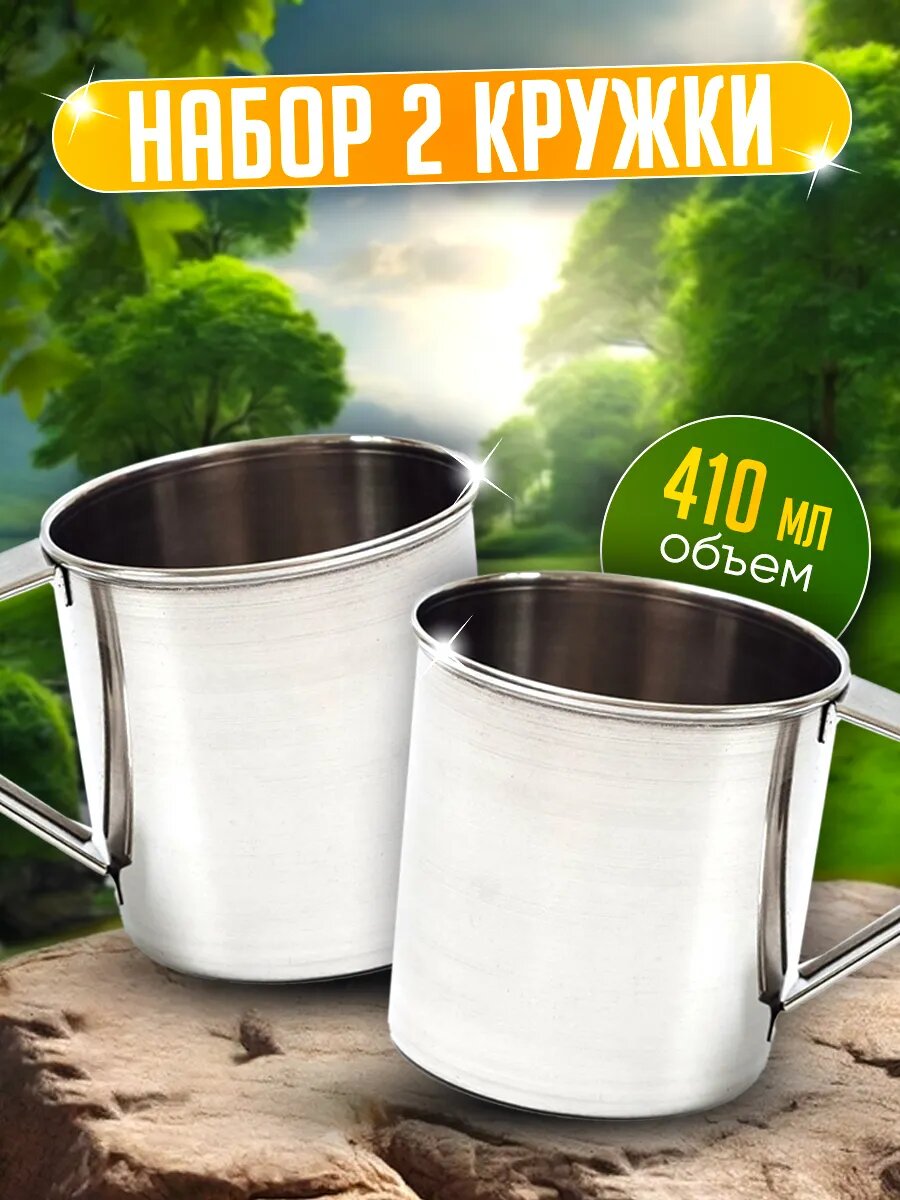 Кружка туристическая PROFI HOUSE, нержавеющая сталь, 410мл, серебристая, 2шт.
